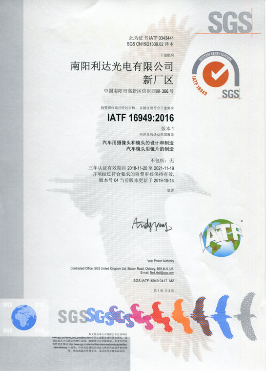 IATF16949證書 車載鏡頭、鏡片、攝像頭（中文）